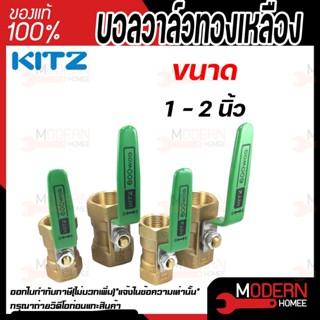 KITZ บอลวาล์ว ทองเหลือง  รุ่น KT ขนาด 1 นิ้ว 1.1/4 นิ้ว 1.1/2 นิ้ว 2 นิ้ว บอลวาล์วทองเหลือง 11/4 11/2