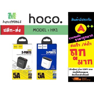 hoco. HK1 super speed 3port charger หัวชาร์จ3พอร์ต ชาร์จเร็ว พร้อมส่ง