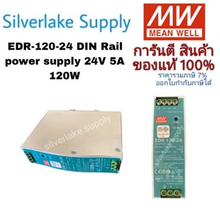 MEAN WELL EDR-120-24 DIN Rail power supply 24V 5A 120W