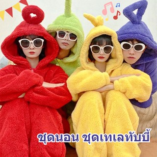 🔴COD🔴ชุดนอน ชุดเทเลทับบี้ ชุดมาสคอต Teletubbies ชุดนอนน่ารัก ขนนุ่ม