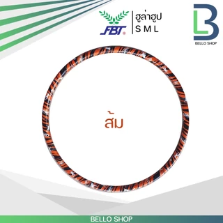 ฮูล่าฮูปผู้ใหญ่ ฮูล่าฮูป FBT Hula Hoop ของแท้ รุ่น 77480 ฮูลาฮูป มีน้ำสำหรับถ่วงน้ำหนัก