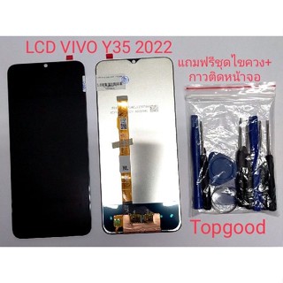 อะไหล่หน้าจอวีโว่ Y35 2022 จอชุดพร้อมทัสกรีนVIVO Y35 จอชุดy35 2022+แถมชุดไขควง