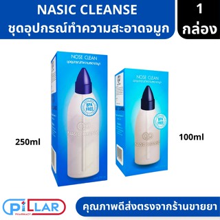 Nasic Cleanse Nose Clean ชุดอุปกรณ์ทำความสะอาดจมูก หายใจโล่ง ปลอดโปร่ง พร้อมเกลือซอง10ซอง 2ขนาด 100/250ml