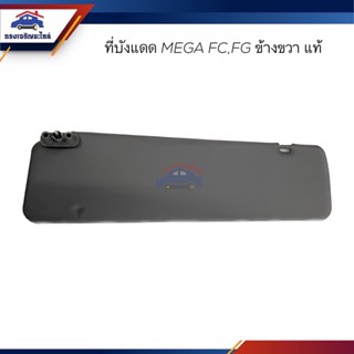 (แท้💯%) ที่บังแดด Hino Mega FC,FG