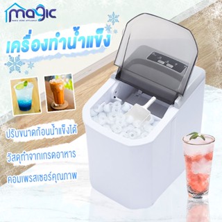 เครื่องผลิตน้ำแข็ง เครื่องทำน้ำแข็งก้อน อัตโนมัติ คุณภาพสูง Ice Machine Maker ทำน้ำแข็ง เครื่องครัวICE ที่ทำน้ำแข็ง