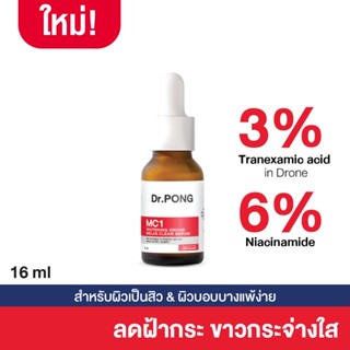 Dr.PONG MC1 WHITENING DRONE MELAS CLEAR SERUM เซรั่มฝ้ากระ เพื่อผิวหน้ากระจ่างใส Tranexamic acid 3% เซรั่มป้องกันฝ้า