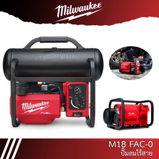 MILWAUKEE M18 รุ่น FAC-0 ปั้มลมไร้สาย 18โวลต์  (มีให้เลือกซื้อตัวเปล่า หรือพร้อมแบดและแท่นชาร์ท) M18 FAC-0 M18FAC