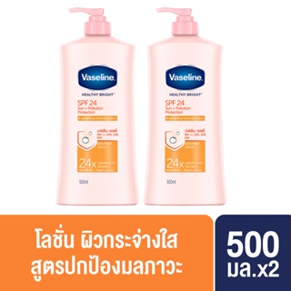 [แพ็คคู่] วาสลีน เฮลธี ไวท์ โลชั่น เอสพีเอฟ24 ส้ม  (2 ขวด) Vaseline Lotion Healthy White SPF 24 PA++