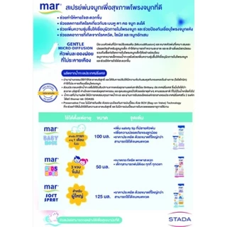Mar Nose Spray สเปรย์พ่นจมูก/ล้างจมูก น้ำทะเลฝรั่งเศส เพื่อสุขภาพโพรงจมูกที่ดี THROAT SOFT BABY NOSE