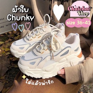 Chaichaishop💥พร้อมส่ง💥 รองเท้าผ้าใบผู้หญิง ผ้าใบChunky สไตล์เกาหลี🌷 น่ารักมาก 🌈ไซส์36-41🌈 มีให้เลือก 3 สี ใส่สบาย