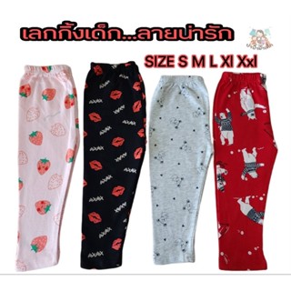 เลคกิ้งเด็ก Size S-XXL อายุ 6m -10y (เลือกลายได้) เลกกิ้งเด็ก เลคกิ้งเด็ก กางเกงขายาวเด็ก ลายน่ารัก #37