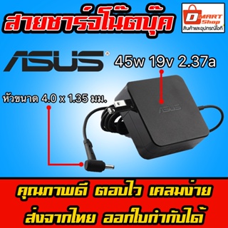 ⚡️ Asus ตลับ 45W 19v 2.37a หัว 4.0 * 1.35 mm UX305 UX21A UX31A UX32A สายชาร์จ อะแดปเตอร์ โน๊ตบุ๊ค เอซุส Notebook Adapter