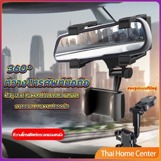 ที่วางโทรศัพท์มือถือติดกระจกมองหลังรถยนต์ 360° ที่ยึดในรถยนต์ Car Phone Holders