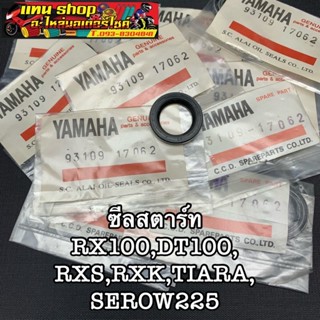 ซีลสตาร์ท YAMAHA RX100,DT100,RXS,RXK,SEROW225