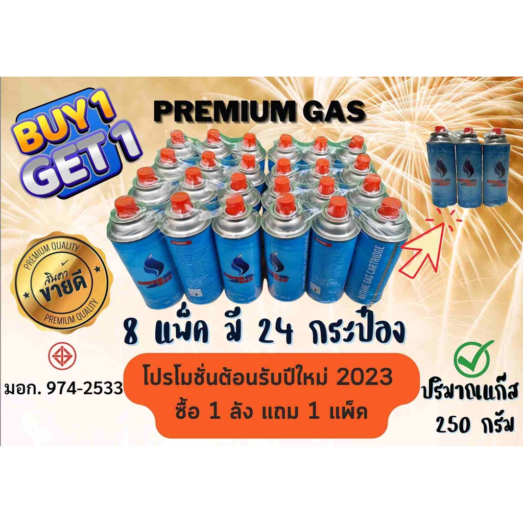 แก๊สกระป๋อง ซื้อ 1 ลังแถม 1 แพ็ค ( พร้อมส่งในไทย ) มอก.974-2533