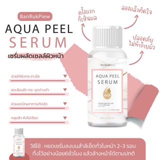 Peeling Serum Face เซรั่มลอกหน้า