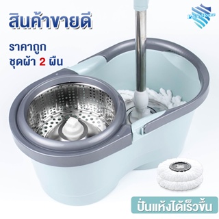 ถังปั่นไม้ถูพื้น Spin Mop หัวสแตนเลส+ถังปั่นสแตนเลส ไม้ม๊อบถูพื้น ไม้ถูพื้น ถังปั่นไม้ม๊อบ ไม้ม๊อบ พร้อมผ้า 4006