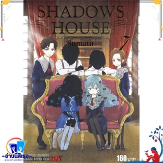 หนังสือ SHADOWS HOUSE ล.7 สนพ.Siam Inter Comics หนังสือการ์ตูน MG