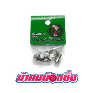 บูชยึดกันร้อน W125S/R/บังลม งานมือ(1)(ราคาต่อ1ชุด=3ตัว)