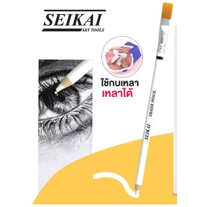 ยางลบดินสอ มีแปรง SEIKAI