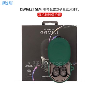 จัดส่ง 24 ชั่วโมง = เคสซิลิโคนนิ่ม สําหรับ DEVIALET GEMINI DEMINI GEMINI