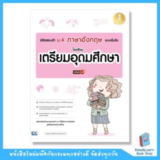 พิชิตสอบเข้า ม.4 ภาษาอังกฤษ แบบเข้มข้น โรงเรียนเตรียมอุดมศึกษา มั่นใจเต็ม 100 (Infopress : IDC)