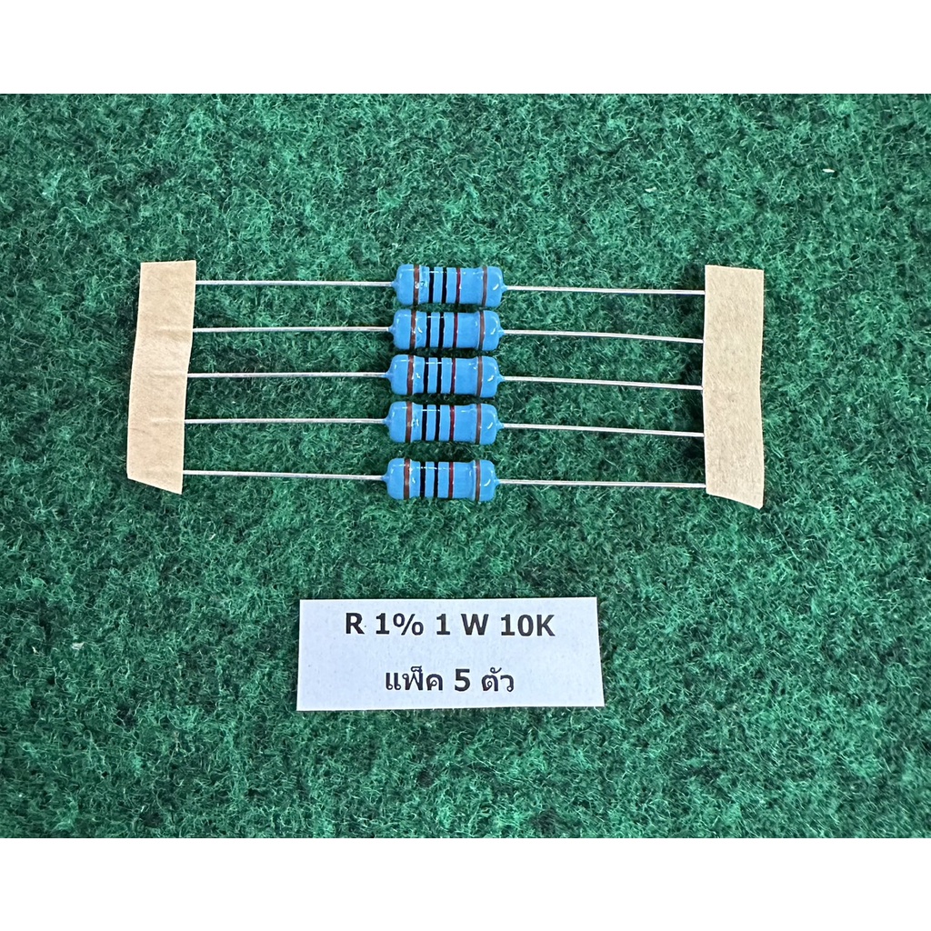 R 1% 1W R 10K  , R 8.2 Ohm 8.2R , R 9.1 Ohm 9.1R , R 0.1 Ohm 0R1 0.1R , R 220 Ohm 220R , แพ็ค 5 ตัว