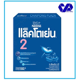 แล็คโตเย่น นมผงสูตร 2 สำหรับเด็ก 6 เดือน - 3 ปี 550 ก.