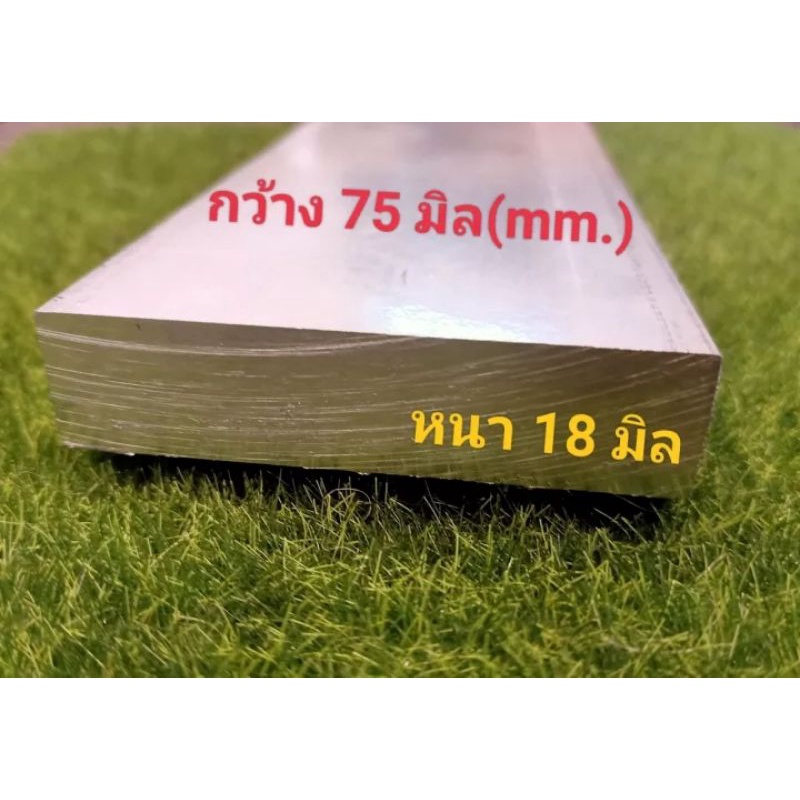 อลูมิเนียมแผ่น  หนา 25 มิล(mm.)  กว้าง 110 มิล (mm.) ราคาขายต่อชิ้น และความยาว