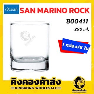 Ocean B00411 แก้วน้ำ SAN MARINO ROCK 290 ml (10 ออนซ์) แก้วโซดาไลม์คุณภาพพรีเมี่ยม