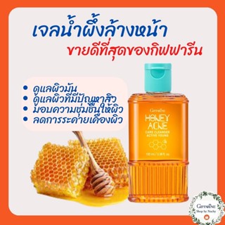 แอคทีฟ ยัง ฮันนี่ แอคเน่ แคร์ คลีนเซอร์ (Active Young Honey Acne Care Cleanser) เจลล้างหน้าอ่อนใสผสมน้ำผึ้งบริสุทธิ์