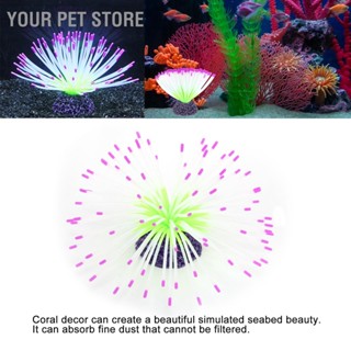 Your Pet Store ปะการังเทียม ซิลิโคน สําหรับตกแต่งตู้ปลา