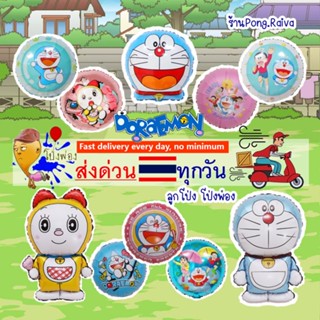 ลูกโป่งโดเรมอน ลูกโป่งโดเรมี  Doraemon Balloons ลูกโป่งวันเกิด  Doremi Balloons ลูกโป่งสัตว์ Animal balloons