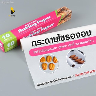 พร้อมส่ง/Beloving/กระดาษไขรองอบ กระดาษไข กระดาษรองอบ กระดาษรองขนม กระดาษไขรองอบเค้ก กระดาษไขรองขนม กระดาษไขรองอาหาร