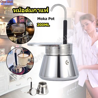 【One_boutique】หม้อต้มกาแฟ ของแท้ 100% Moka Pot ATOM COFFEE รุ่น mini 6 Cup รหัสสินค้า AT-1406 คุณภาพเดียวกับของอิตาลี