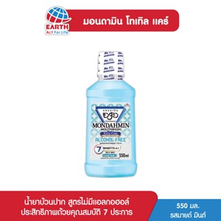 มอนดามิน น้ำยาบ้วนปาก โทเทิล แคร์ รสเอ็กซ์ตร้า คูล มินต์ 550 มล. MONDAHMIN TOTAL CARE EXTRA COOL 550mL