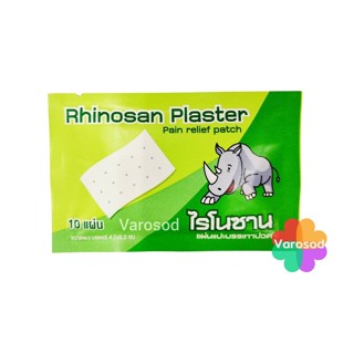 Rhinosan ไรโนซาน neobun กอเอี๊ยะ พลาสเตอร์บรรเทาปวด นีโอบัน แก้ปวดฟัน ปวดหลัง เคล็ด ปวดกล้ามเนื้อ 10แผ่น/ซอง