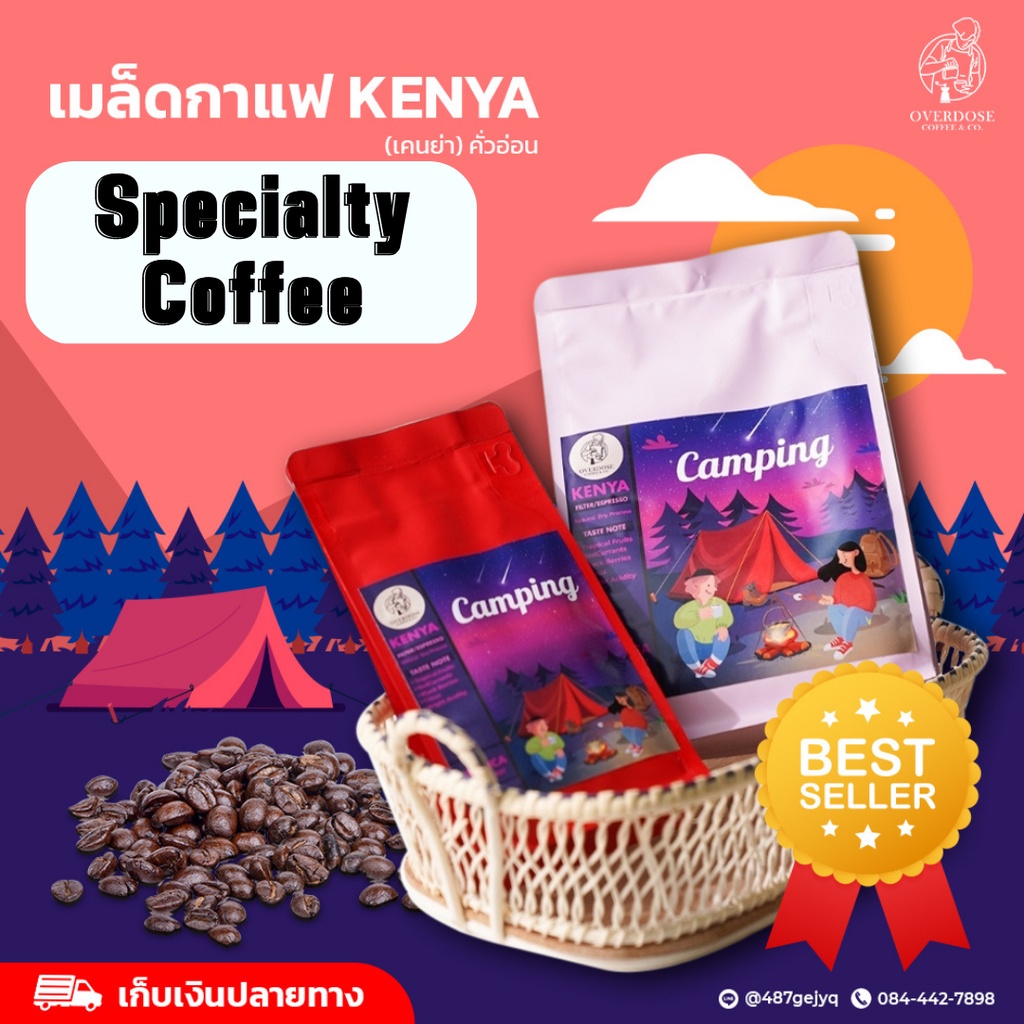Overdose Coffee&Co. เคนย่า KENYA  เมล็ดกาแฟคั่วอ่อน