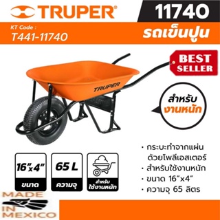 TRUPER รุ่น 11740 รถเข็นปูน ขนาด 16 นิ้ว x 4 นิ้ว ความจุ 65 ลิตร ของแท้100%