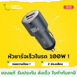 หัวชาร์จในรถ XO CC47 หัวชาร์จรถ ช่องชาร์จ USB &amp; Type-C 100W หัวชาร์จเร็ว หัวชาร์จในรถยนต์ หัวชาร์จรถ2ช่อง สีเทาด้าน