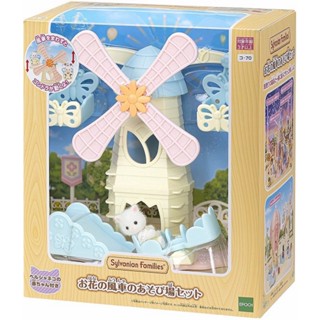 Sylvanian Families สนามเด็กเล่นกังหันลมดอกไม้ EPOCH (ผลิตภัณฑ์จากประเทศญี่ปุ่น) สไลด์เดอร์น้องแมวเปอร์เซีย