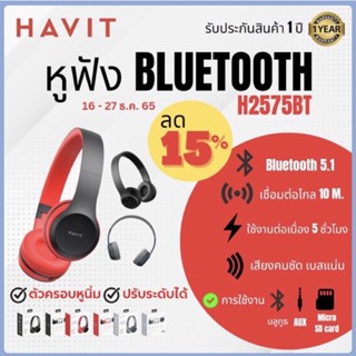 Havit H2575BT หูฟังบลูทูธครอบหู BLUETOOTH 5.1 Headphones ลดเสียงรบกวน รองรับการเล่นเพลง น้ำหนักเบา พับเก็บได้ Extra Bass