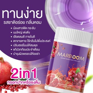 น้ำชงมาร์บูมMARBOOM⭐️พร้อมส่ง⭐️ น้ำชงโนมใหญ่ กีฟิด