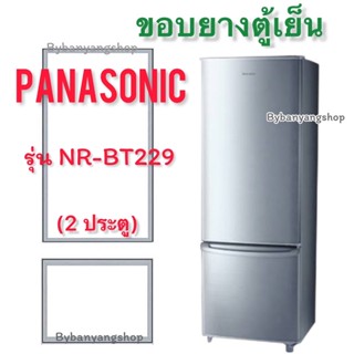 ขอบยางตู้เย็น PANASONIC รุ่น NR-BT229 (2 ประตู)