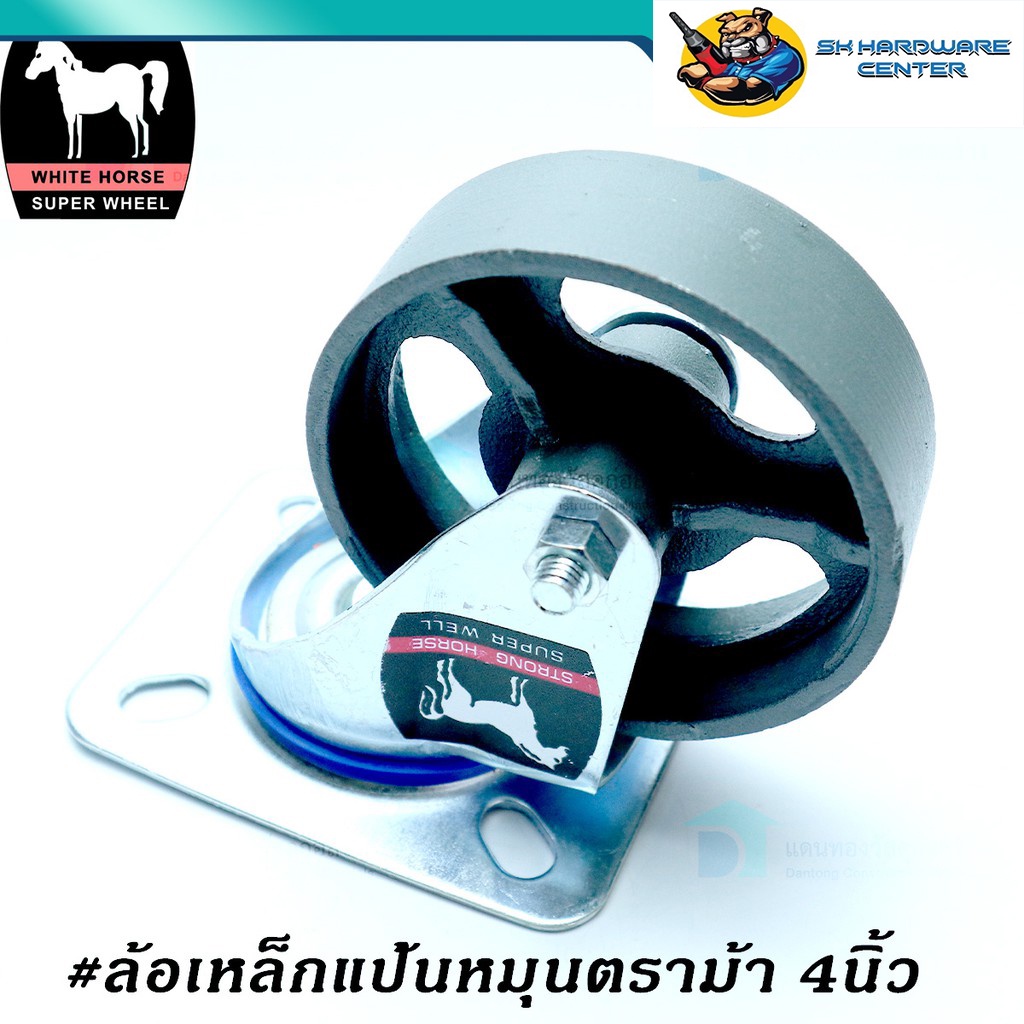 ล้อเหล็กแบบแป้นหมุนรอบตัว ชนิดไม่มีเบรก มีขนาดให้เลือก 3นิ้ว , 4นิ้ว , 5นิ้ว , 6นิ้ว STRONG HORSE (ตราม้าขาว) - รูปที่ 2