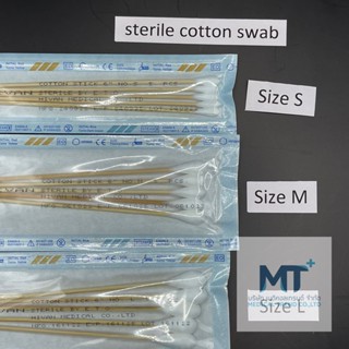 sterile swab ไม้พันสำลีปลอดเชื้อ  ใช้สำหรับทำความสะอาดแผล ขนาด S - M - L