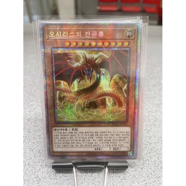 PAC1-KR001 - Yugioh - Slifer the Sky Dragon - Prismatic