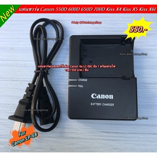 แท่นชาร์จแบตเตอร์รี่กล้อง Canon DS126431 126311 126271 126371 X7i LPE8 LCE8C มือ 1 พร้อมสายไฟ