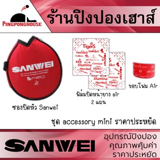 ชุด Accessory อุปกรณ์เสริม ซองปิดหัวไม้ปิงปอง , ฟิล์มปิดหน้ายางปิงปอง และขอบโฟม ในราคาสุดคุ้ม