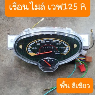 เรือนไมล์เวฟ125R สายไฟครบชุดทั้งคัน อุปกรณ์ครบชุด แบบคู่ตัวตรงรุ่น  สินค้าเกรดA